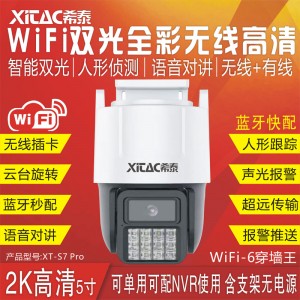 XT-S7 pro 蓝牙版WiFi 4.5寸云储存AI人形跟踪警戒无线球机无线监控