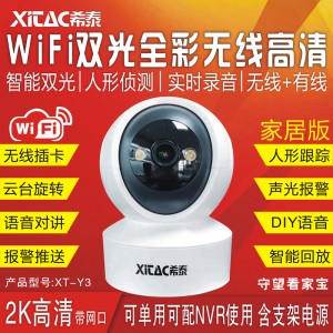 XT-Y3 无线WiFi云存储智能双光家居警戒看家宝