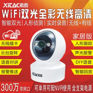 XT-Y3 无线WiFi云存储智能双光家居警戒看家宝