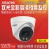 希泰XT-S302TW-P 500万黑光级POE智能双光音频高清监控