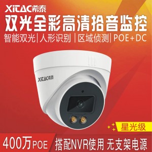 希泰XT-S302YS-P 星光级400万POE智能人形双光音频高清监控