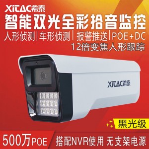 希泰XT-S208TW-P  500万黑光级人车识别POE智能双光音频高清摄像机