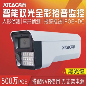 希泰XT-S208TW-P  500万黑光级人车识别POE智能双光音频高清摄像机