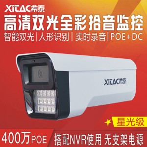 希泰XT-S208YS-P  星光级400万POE智能人形双光音频高清监控