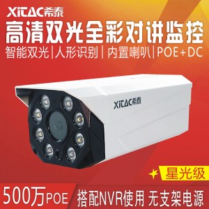 希泰XT-G908W-P  星光级500万POE智能人形双光语音对讲高清监控