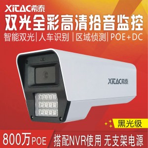 希泰XT-S915TK-P  800万黑光级人车侦测POE智能双光音频高清摄像机
