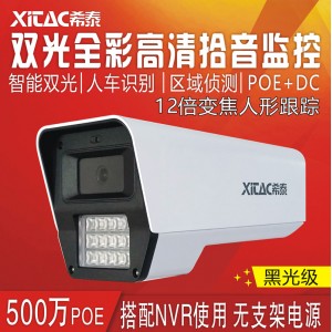 希泰XT-S915TW-P  500万黑光级人车侦测POE智能双光音频高清摄像机