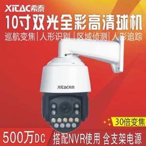 希泰XT-S720W  10寸500万智能双光警戒跟踪网络球机