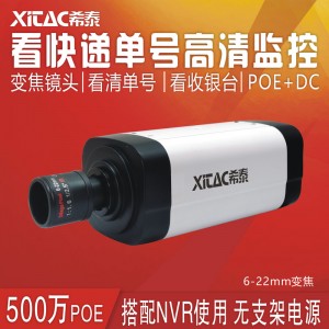 希泰XT-K500AS-P  500万POE手动变焦一体摄像机