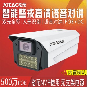 希泰XT-G710WL-P POE500万AI智能警戒双光全彩监控