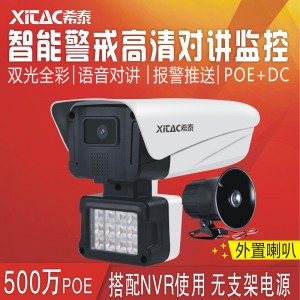 希泰XT-G712WY-P POE500万AI智能语音警戒对讲机