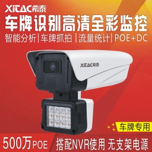 希泰XT-P712XW-P 500万POE智能车牌高清摄像机 