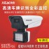 希泰XT-P712XW-P 500万POE智能车牌高清摄像机 