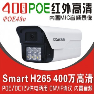 希泰XT-H206FD-P  400万POE红外音频高清摄像机