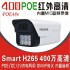 希泰XT-H206FD-P  400万POE红外音频高清摄像机