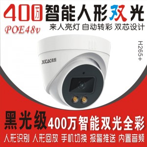 希泰XT-S302TS-P 400万黑光级POE智能人形双光音频高清监控