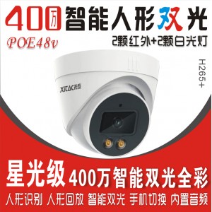 希泰XT-S302YS-P 星光级400万POE智能人形双光音频高清监控