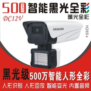 希泰XT-N712XW 500万AI黑光全彩摄像机 