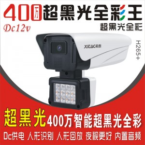 希泰XT-N712HS 400万超黑光全彩王摄像机 