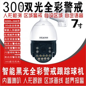 希泰XT-S720G  H265+300万智能双光警戒跟踪网络球机