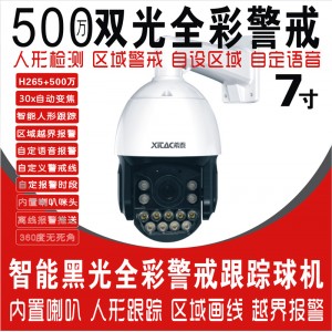 希泰XT-S720W  H265+500万智能双光警戒跟踪网络球机