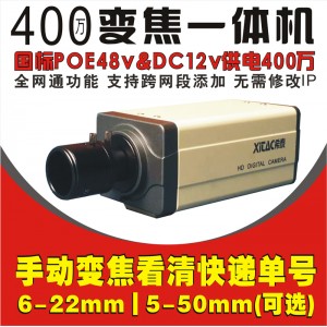 希泰XT-K400AS  400万POE手动变焦一体摄像机