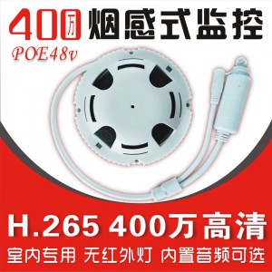 XT-Y400FD-P 400万POE烟感隐形监控摄像机