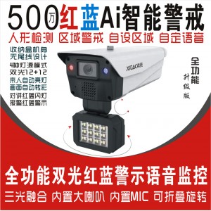 希泰XT-G912HL-W 500万AI智能红蓝警戒双光全彩监控