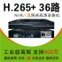 希泰XT-NVR8836M H265+ 八盘网络高清监控录像机