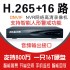 希泰XT-NVR8116D7 H265+16路网络高清录像机