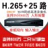 希泰XT-NVR8225C H265+25路双盘网络高清录像机