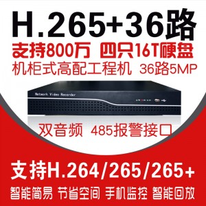 希泰XT-NVR8436M H265+ 四盘网络高清监控录像机