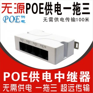 希泰POE无源中继器一分三 