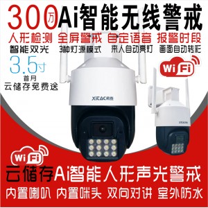 XT-S7 3.5寸WIFI云储存AI人形跟踪警戒无线球机