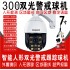 希泰XT-S710G  H265+300万智能双光警戒跟踪网络球机