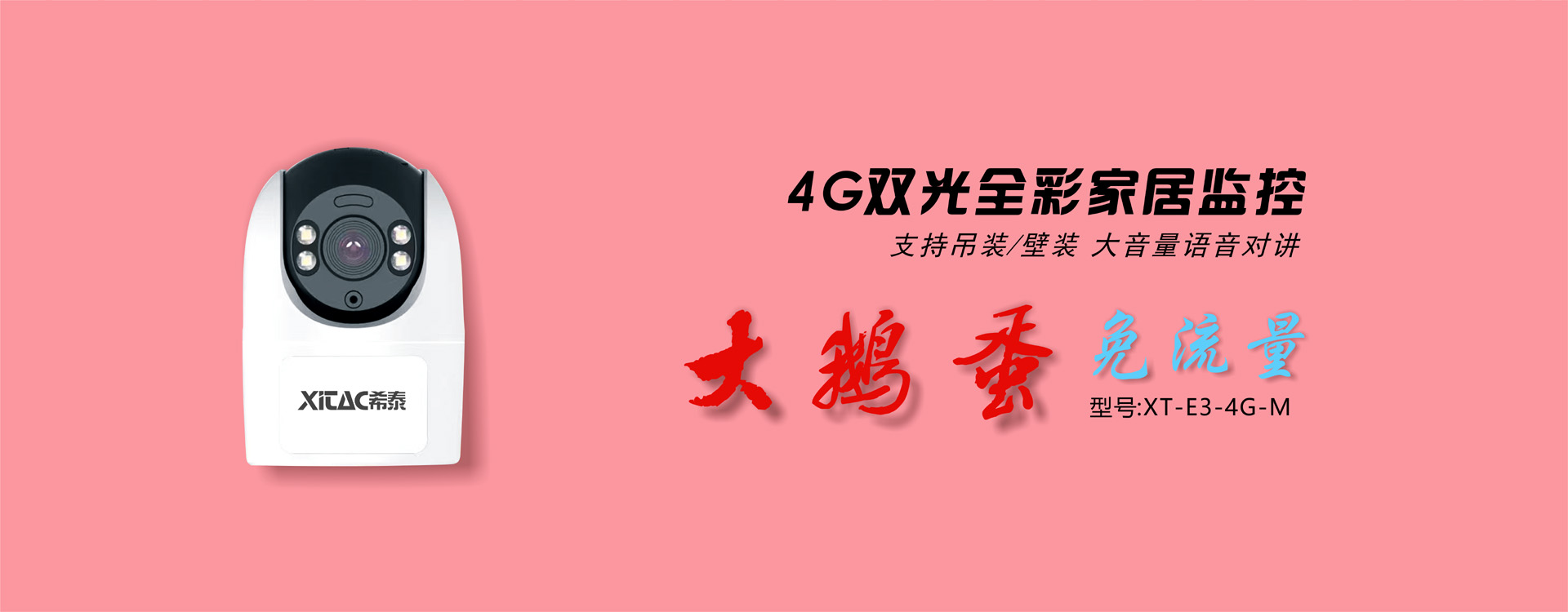 首页 - 横幅3